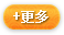 更多 更多