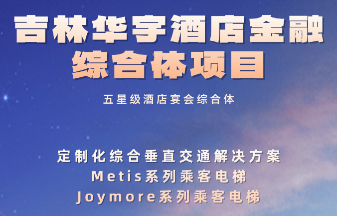 又一個五星級酒店宴會綜合體！快意實力突圍