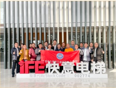 東莞石排工商聯(lián)（商會）走進快意電梯，探尋行業(yè)發(fā)展密碼