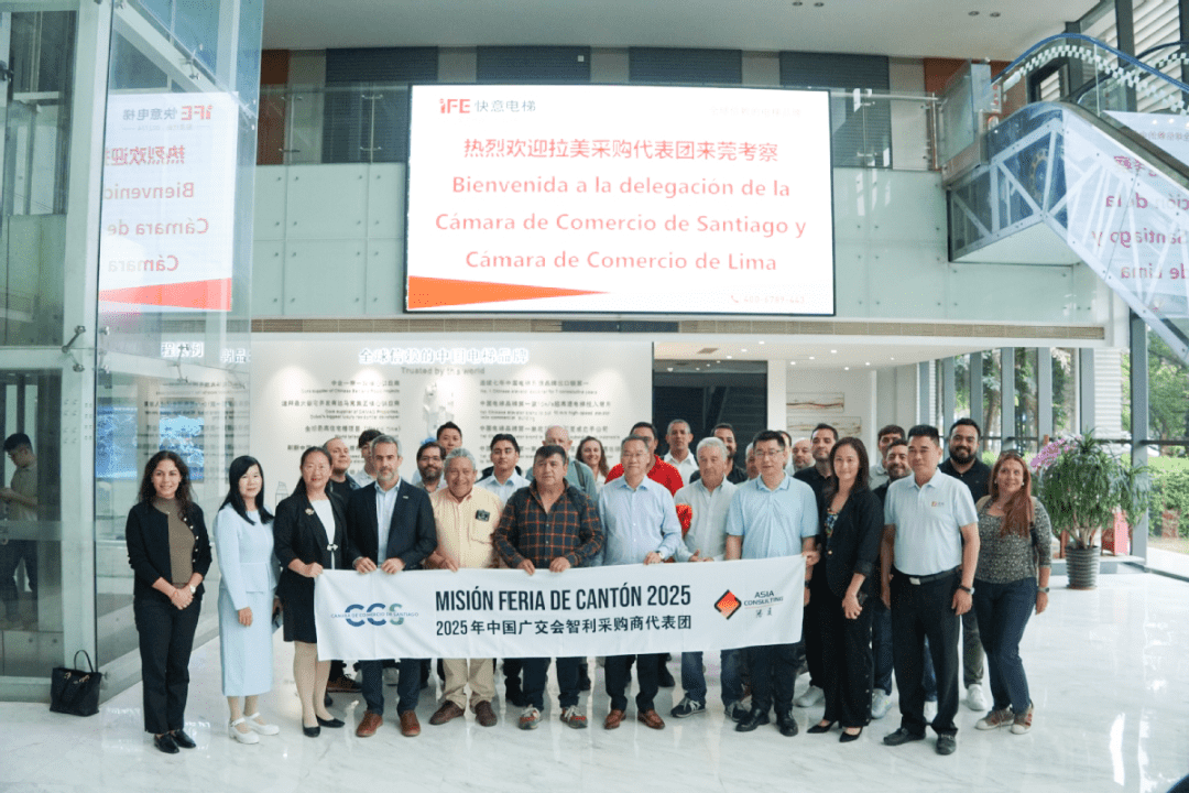 拉美經(jīng)貿(mào)交流會(huì)選址快意！世界精英齊聚，詮釋東莞智造！