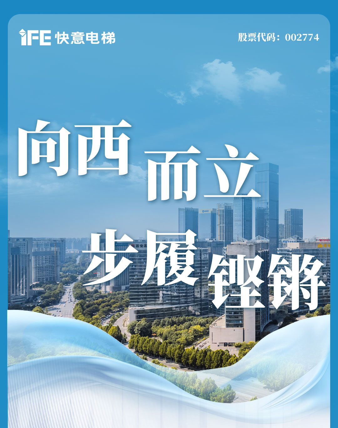 快意電梯 | 西北項(xiàng)目高光盤(pán)點(diǎn)，深度合作實(shí)錄（下）