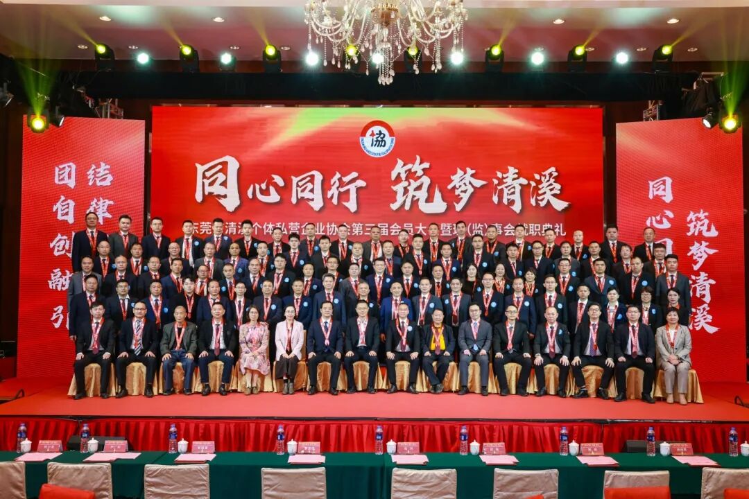 新身份，新使命！羅愛明總裁當選會長，為清溪發(fā)展注入“快意”擔當