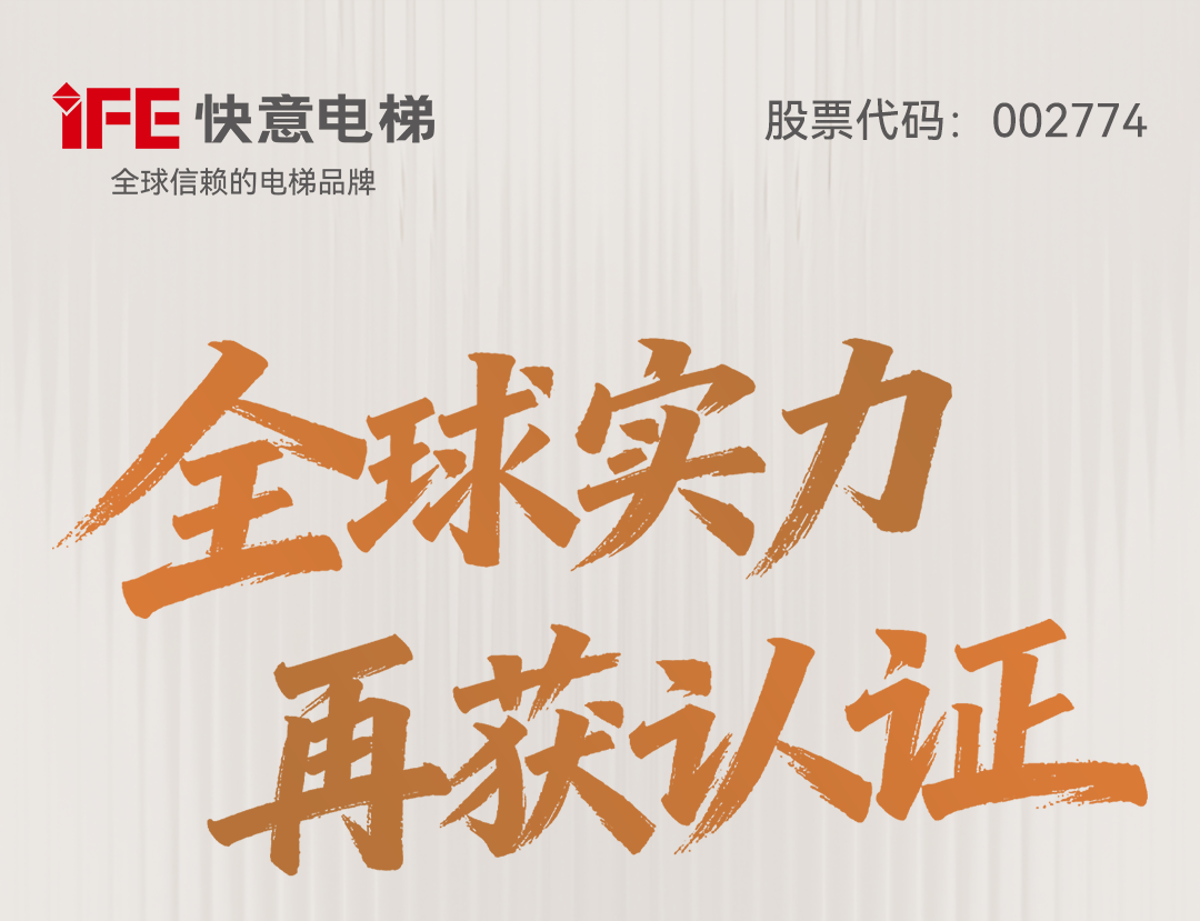 全球?qū)嵙υ佾@認證：快意電梯中標班加西國際醫(yī)療中心整體電梯項目
